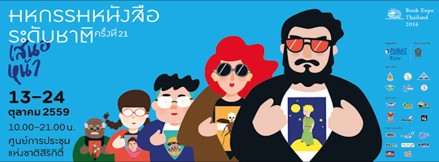 งานมหกรรมหนังสือระดับชาติ ครั้งที่ 21 Zipevent