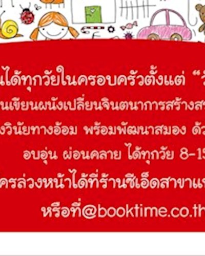 ชวนน้องร่วมวาดรูป Zipevent