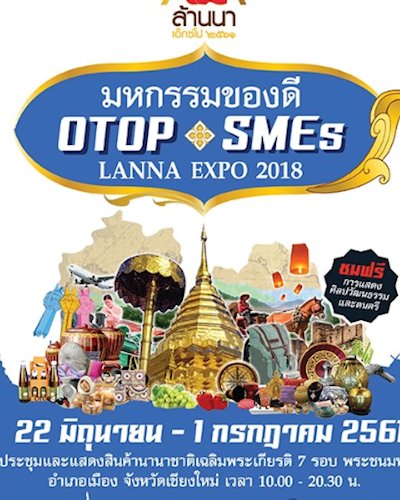 มหกรรมของดี OTOP SMEs LANNA EXPO 2018 Zipevent