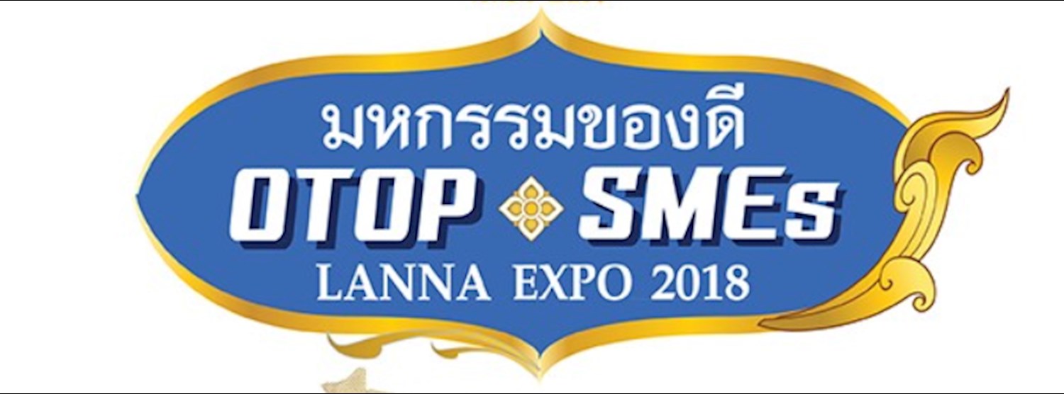 มหกรรมของดี OTOP SMEs LANNA EXPO 2018 Zipevent