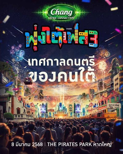 พุ่งใต้เฟส 3 Zipevent