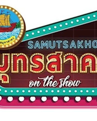 SAMUTSAKHON ON THE SHOW Zipevent