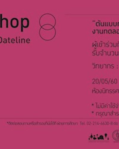 Workshop ต้นแบบกระดาษ : งานทดลองจากสิ่งของเหลือใช้ Zipevent