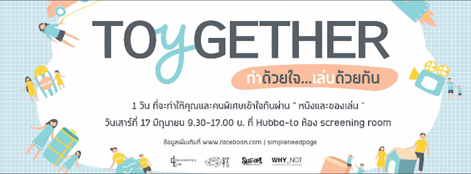 Toygether ทำด้วยใจ เล่นด้วยกัน Zipevent