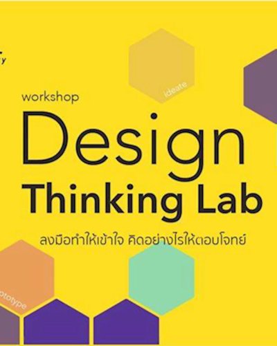 Design Thinking Lab ลงมือทำให้เข้าใจ คิดอย่างไรให้ตอบโจทย์ Zipevent