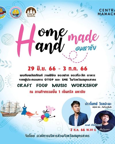 Home Made Hand Made @มหาชัย Zipevent