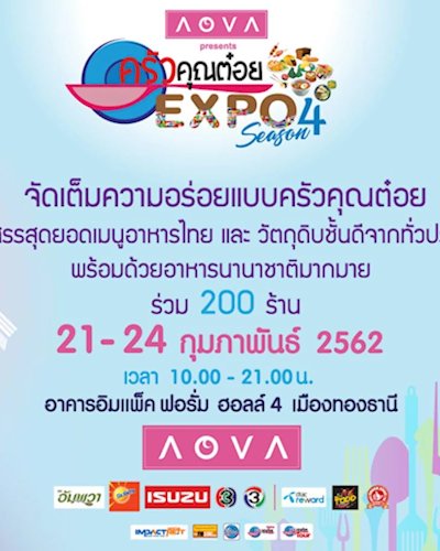 อาหารไทย...ฟีลนี้ต้อง “ฟิวชั่น” Zipevent