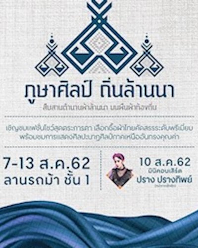 ภูษาศิลป์ ถิ่นล้านนา Zipevent