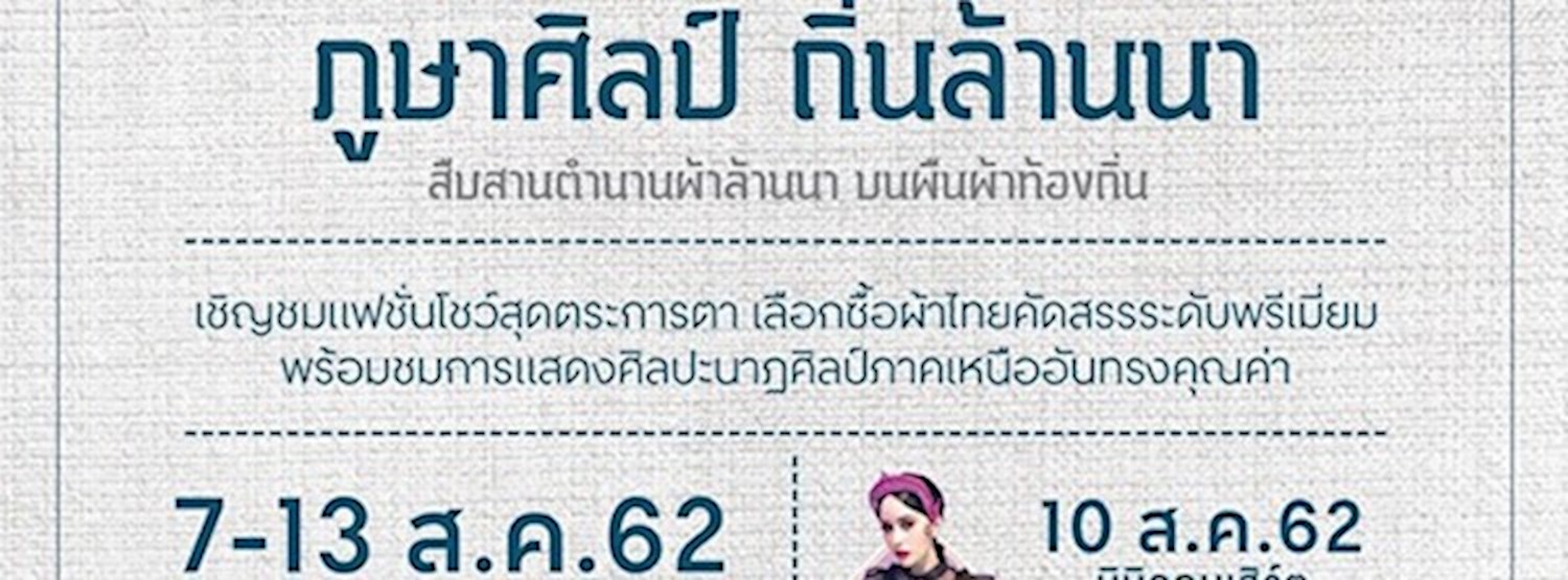 ภูษาศิลป์ ถิ่นล้านนา Zipevent