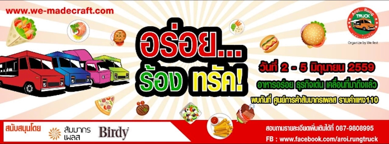 อร่อย ร้อง ทรัค Zipevent