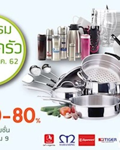 มหกรรมเครื่องครัว Zipevent