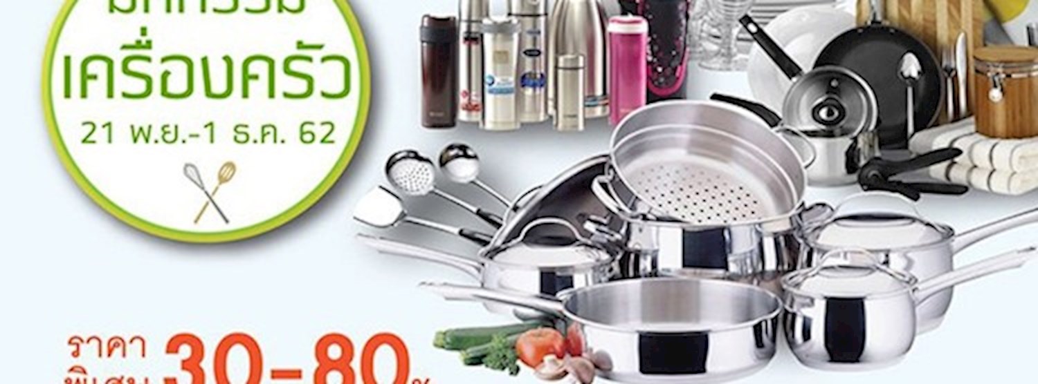 มหกรรมเครื่องครัว Zipevent