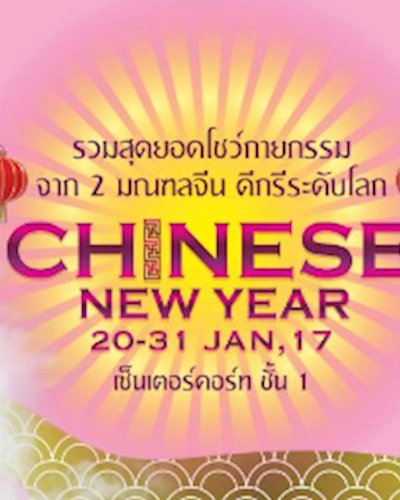 Chinese New Year 2017 Zipevent