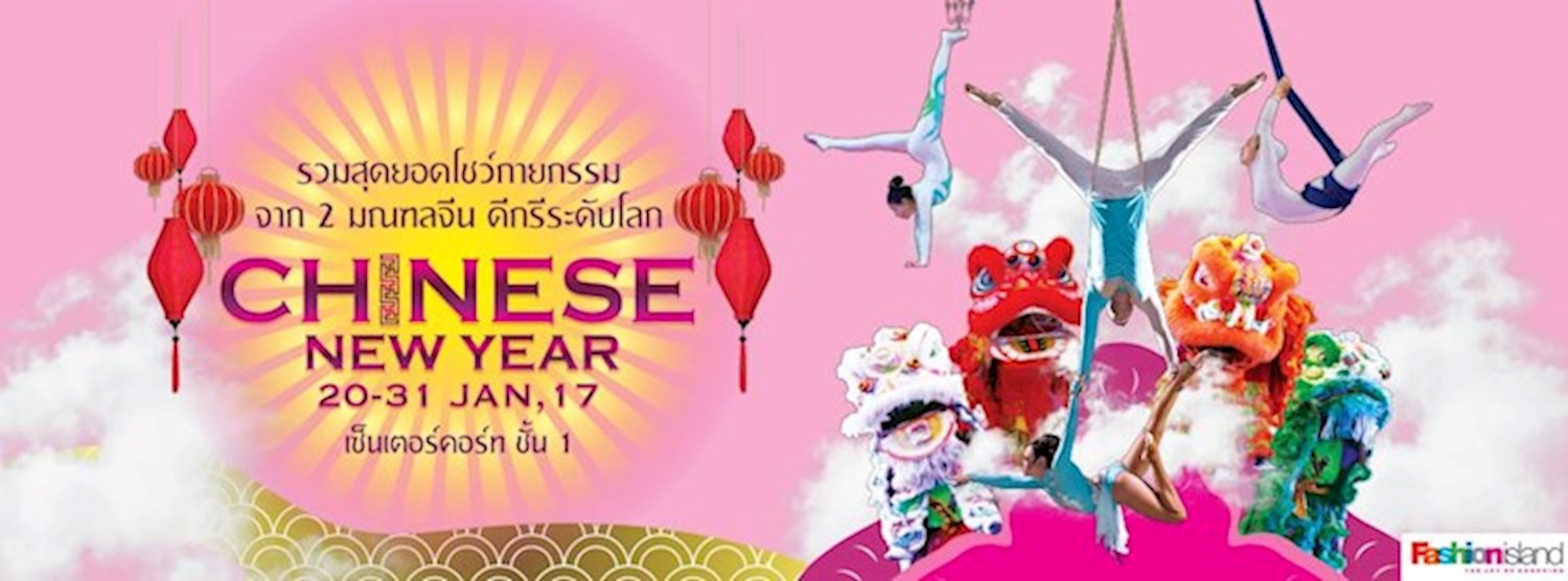 Chinese New Year 2017 Zipevent