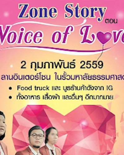 Zone Story ตอน Voice of love Zipevent