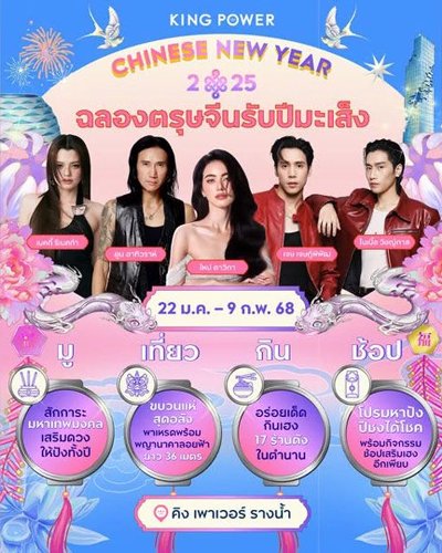 King Power Chinese New Year 2025 Zipevent