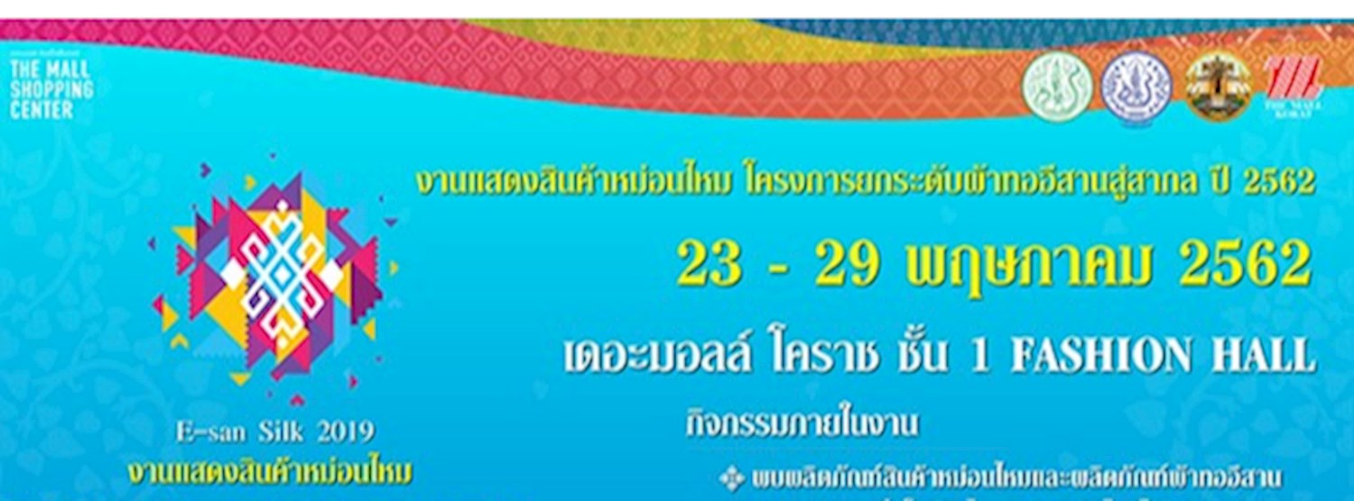 งานแสดงสินค้าหม่อนไหม โครงการยกระดับผ้าทออีสานสู่สากล ปี 2562 Zipevent