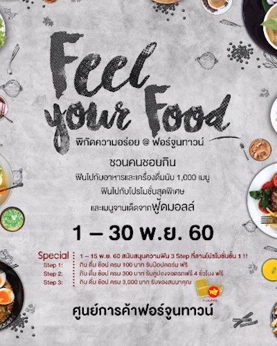 Feel Your Food พิกัดความอร่อย Zipevent