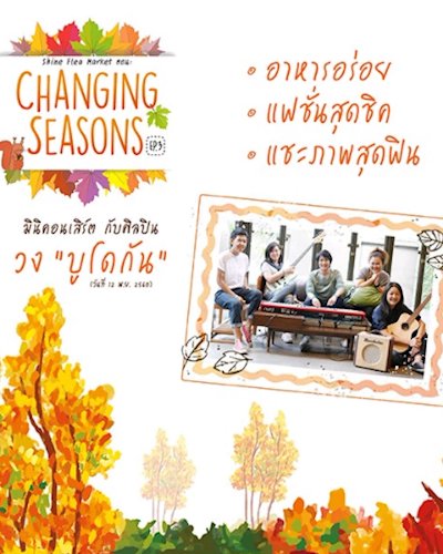 Shine Flea market ตอน Changing Seasons ep.3 Zipevent