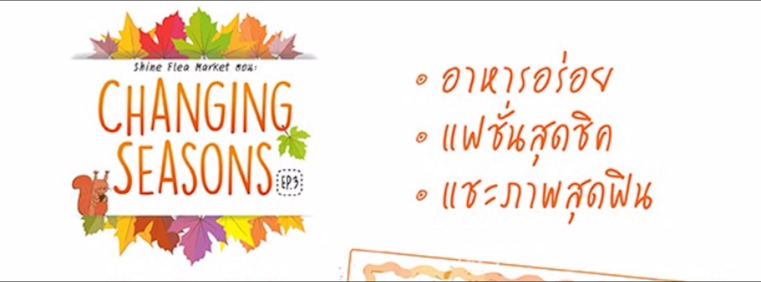 Shine Flea market ตอน Changing Seasons ep.3 Zipevent