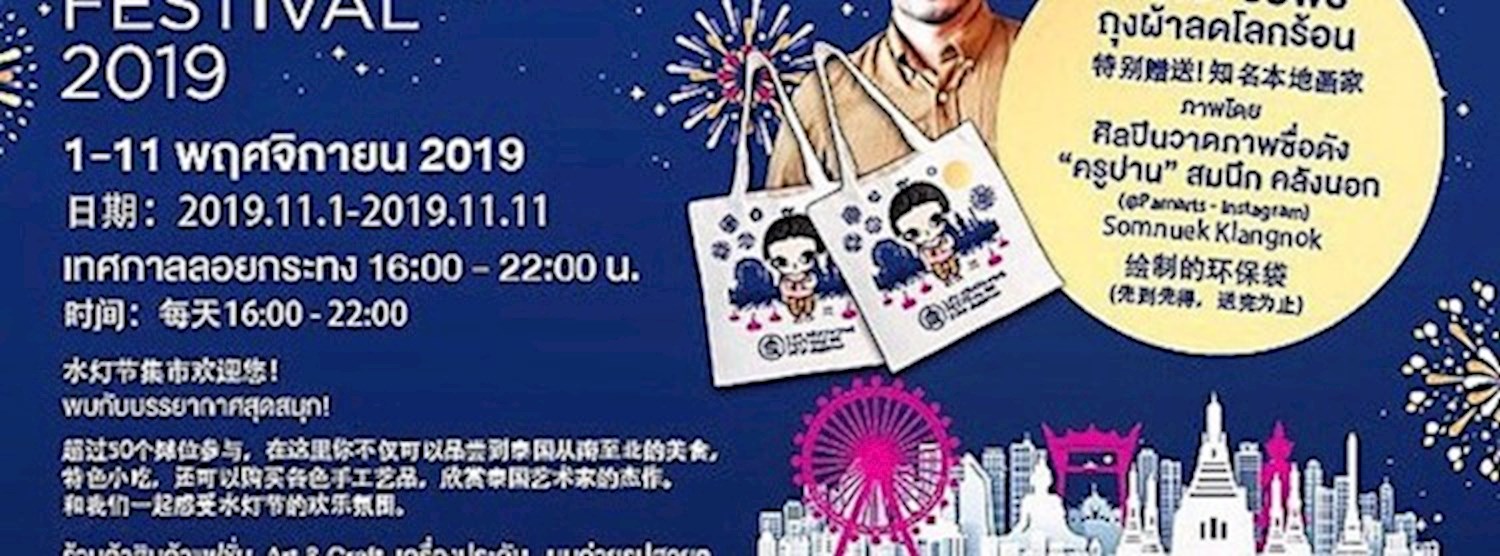 LOY KRATHONG FESTIVAL 2019 Zipevent