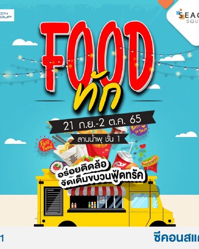 Food ทัก Zipevent