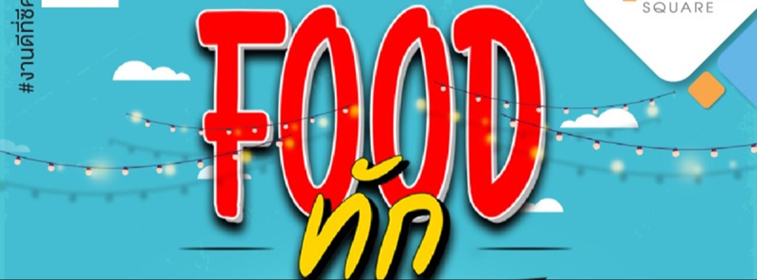 Food ทัก Zipevent
