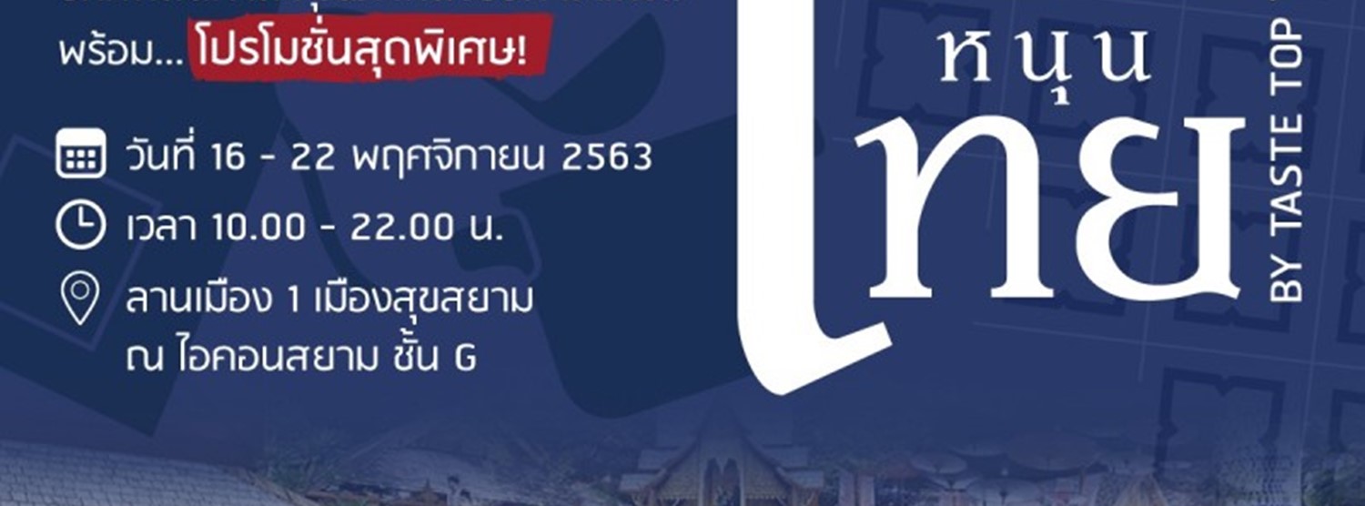 ไทยหนุนไทย Zipevent