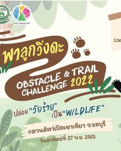 พาลูกวิ่งดะ OBSTACLE AND TRAIL CHALLENGE 2022 Zipevent
