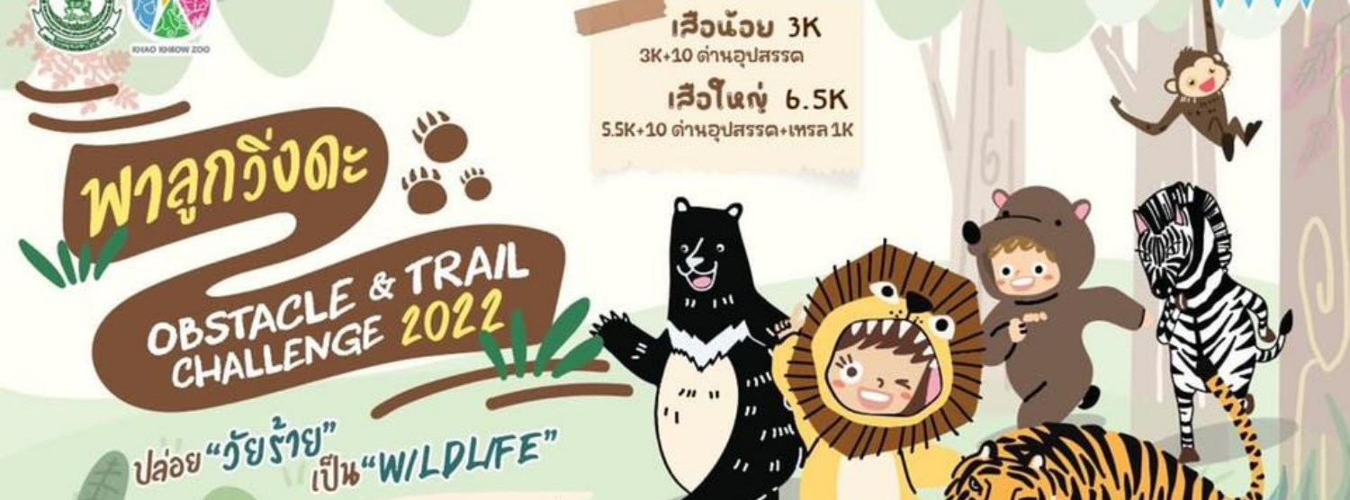 พาลูกวิ่งดะ OBSTACLE AND TRAIL CHALLENGE 2022 Zipevent