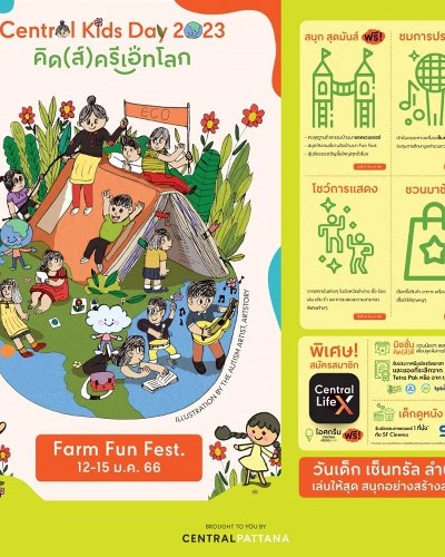 Central Kids Day 2023 คิด(ส์) ครีเอทโลก @เซ็นทรัลลำปาง Zipevent