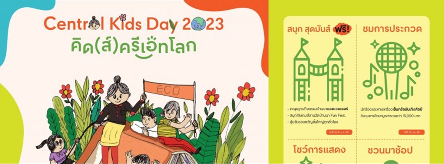 Central Kids Day 2023 คิด(ส์) ครีเอทโลก @เซ็นทรัลลำปาง Zipevent