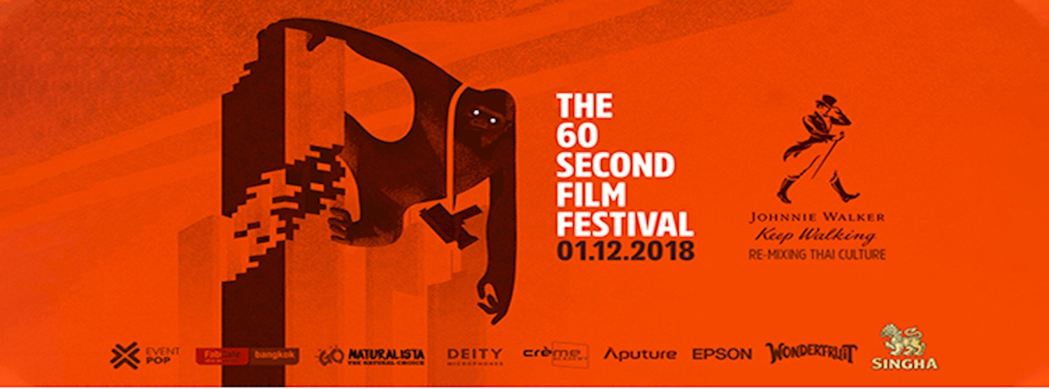 เทศกาลภาพยนตร์ 60 วินาที The 60 Second Film Festival  Zipevent