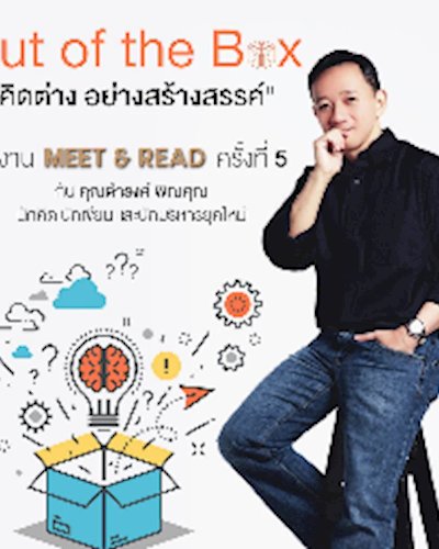 Meet & Read #5 - Out of the Box Zipevent