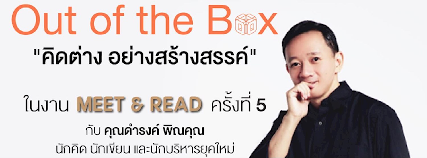 Meet & Read #5 - Out of the Box Zipevent