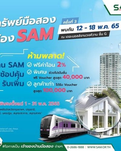 งานทรัพย์มือสองต้อง SAM ครั้งที่ 3 Zipevent