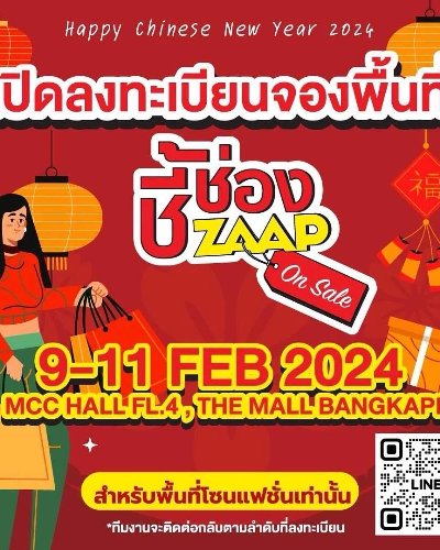 ชี้ช่อง ZAAP ON SALE Zipevent