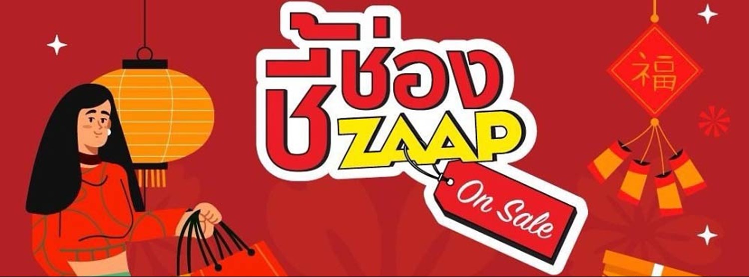 ชี้ช่อง ZAAP ON SALE Zipevent