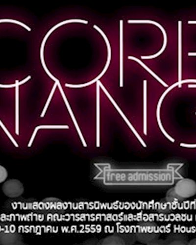 Coreหนัง55 : งานฉายภาพยนตร์สารนิพนธ์นักศึกษาภาพยนตร์และภาพถ่าย วารสาร มธ. Zipevent