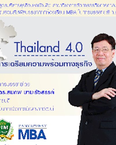 Thailand 4.0: การเตรียมความพร้อมทางธุรกิจ Zipevent