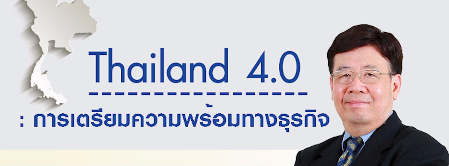 Thailand 4.0: การเตรียมความพร้อมทางธุรกิจ Zipevent