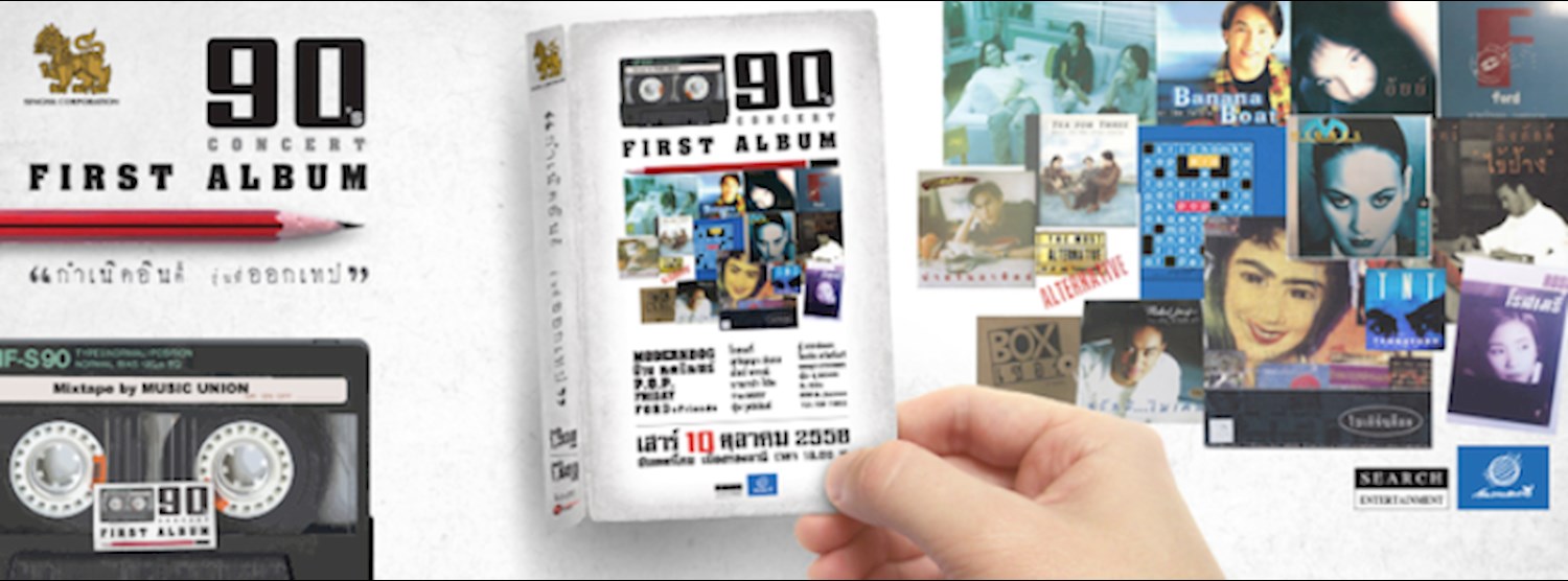 90’s Concert First Album "กำเนิดอินดี้ รุ่นพี่ออกเทป" Zipevent