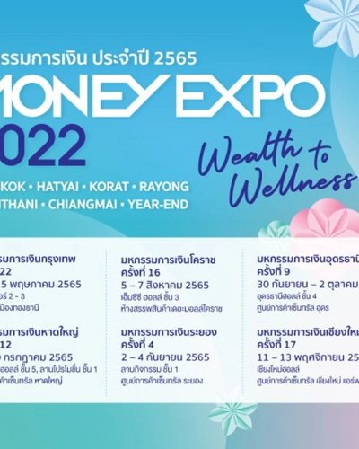 มหกรรมการเงินระยอง ครั้งที่ 4 Zipevent