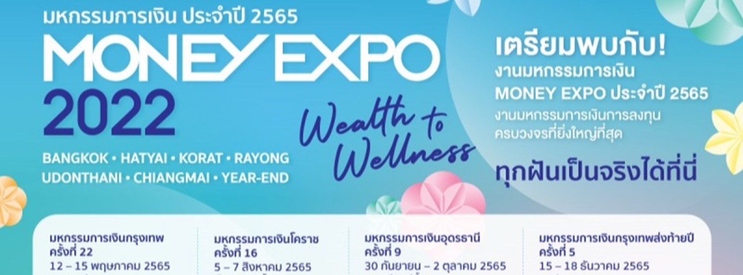 มหกรรมการเงินระยอง ครั้งที่ 4 Zipevent