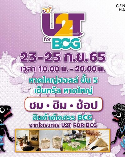 U2T FOR BCG Zipevent