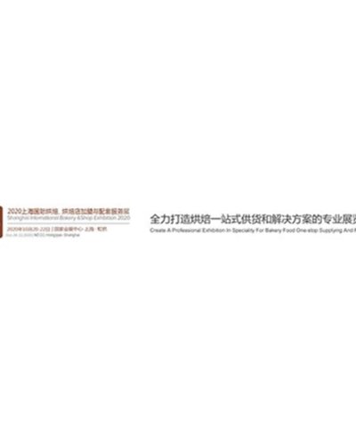 Shanghai International Bakery Exhibition 2020 Zipevent