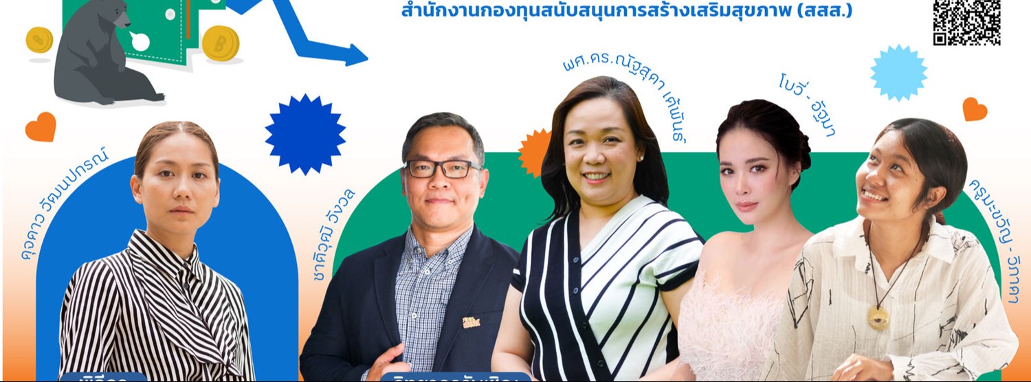 ใจเป็นนาย กายเป็นบ่าว Zipevent