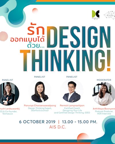 ‘รักออกแบบได้’ ด้วย Design Thinking! Zipevent