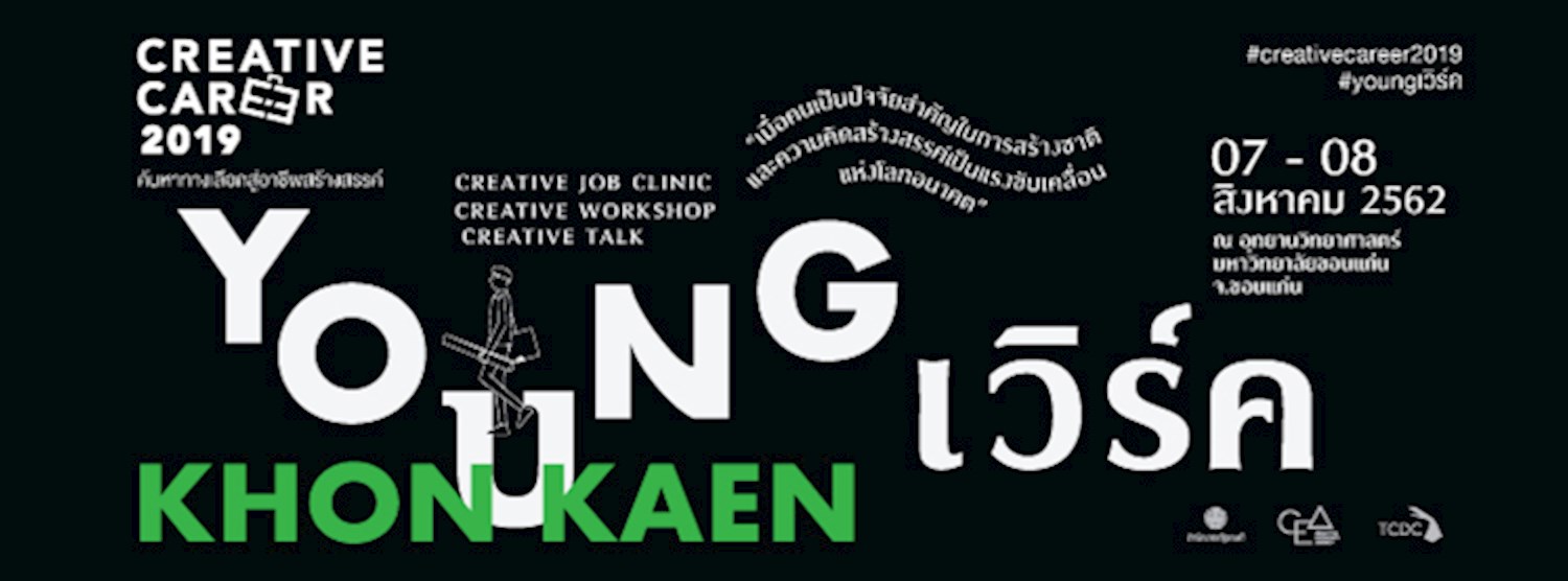 Creative workshop : ยูทูปเบอร์สไตล์ Where2RUN Zipevent