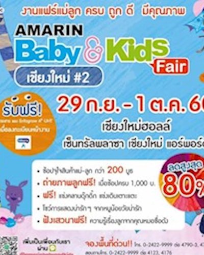 Amarin Baby&Kids Fair เชียงใหม่ #2 Zipevent